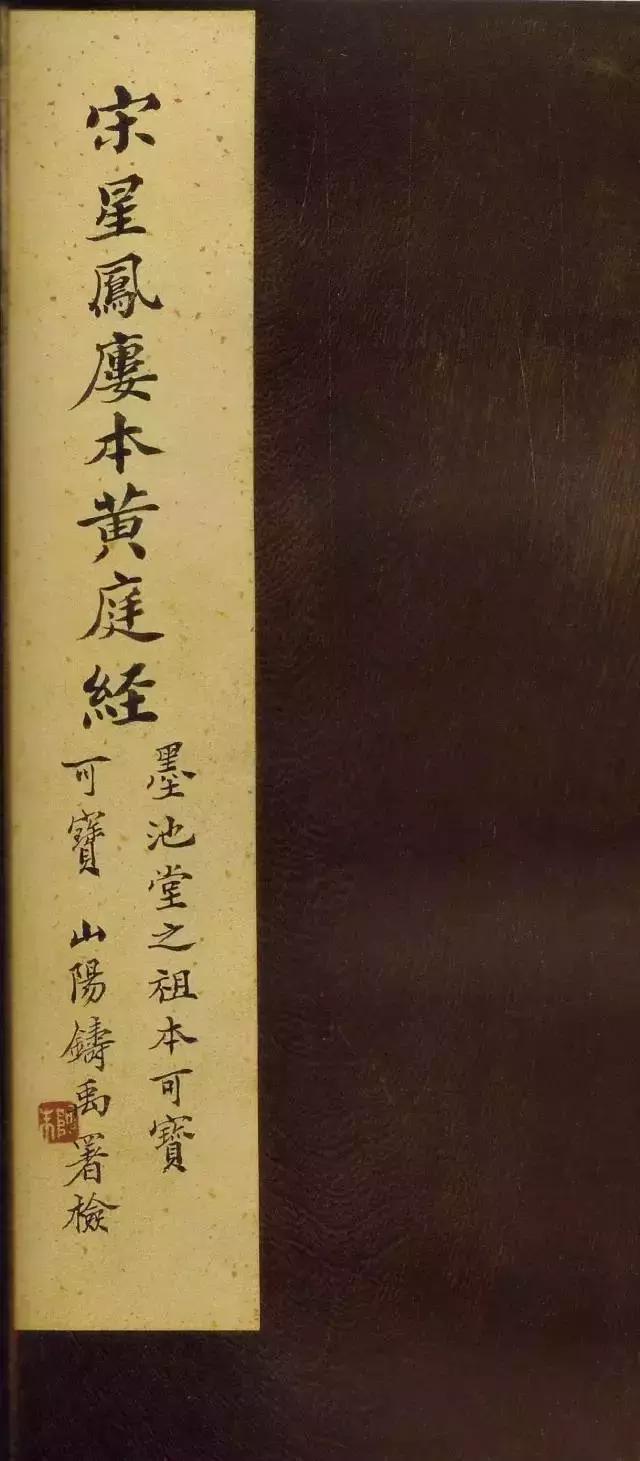 王羲之小楷《黄庭经》高清放大版